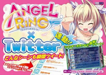 Angel Ring Twitter連動機能